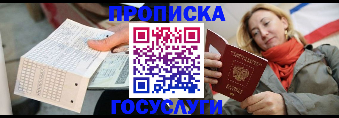 временная регистрация поиск в Пионерском